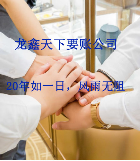 长安镇要账公司